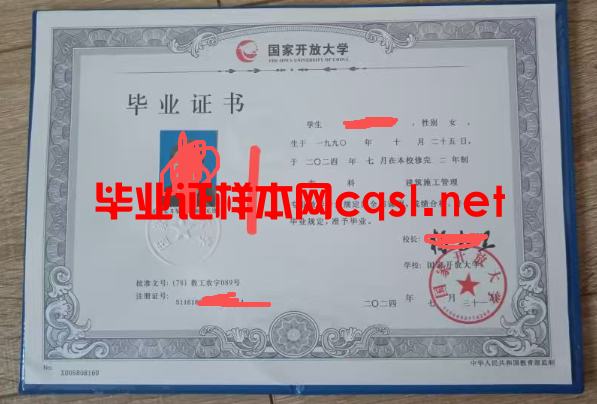 新会2024年国家开放大学毕业证学位证样本图片