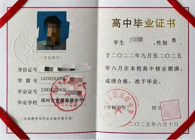 新会邳州市官湖高级中学高中毕业证样本图片