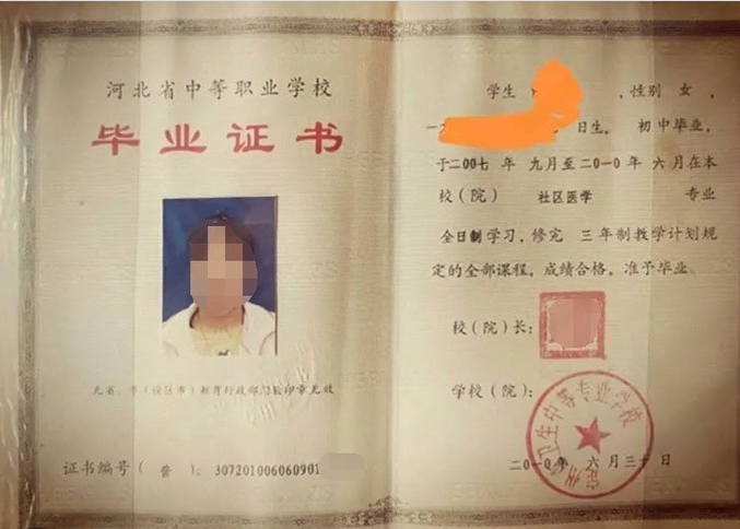 新会定州市卫生中等专业学校中专毕业证样本图片