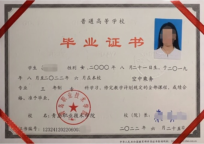 新会青岛职业技术学院毕业证样本图片