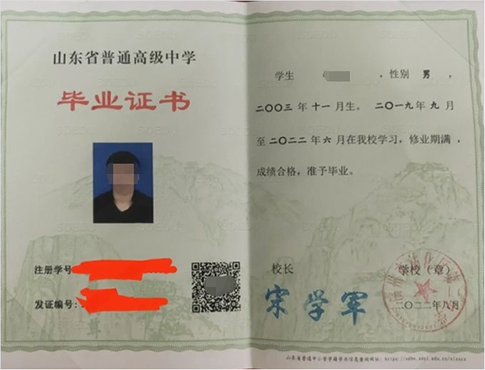 新会滨州市沾化区第二中学高中毕业证样本图片