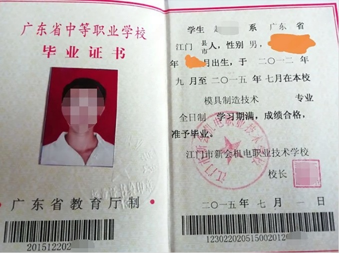 江门市新会机电职业技术学校2015年中专（中职）毕业证书样本图片