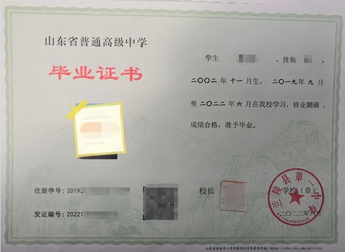 新会兰陵县第一中学高中毕业证样本