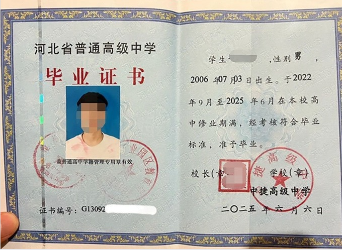 新会中捷高级中学高中毕业证样本