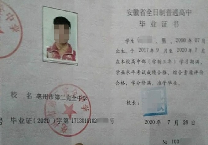 新会亳州市第二完全中学高中毕业证样本