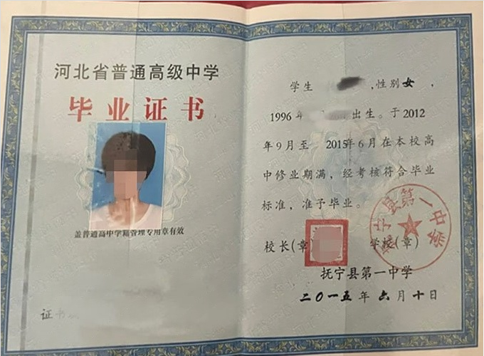 新会抚宁县第一中学高中毕业证样本